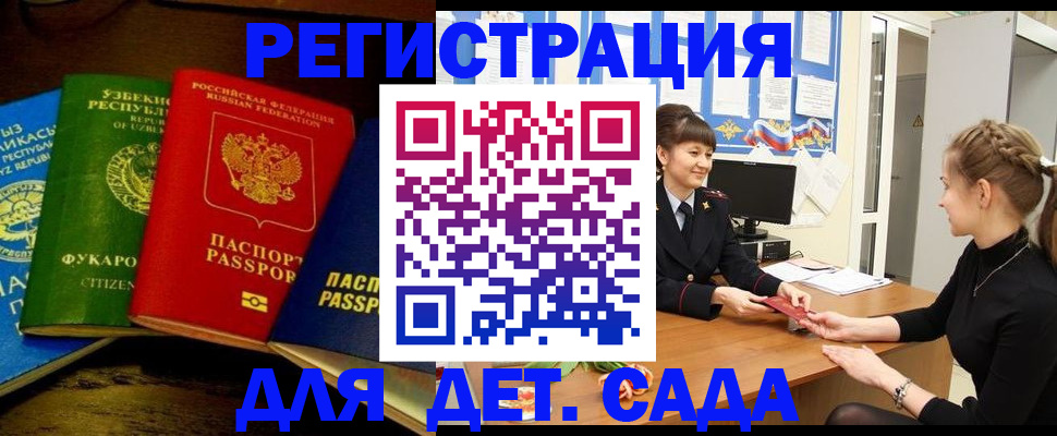 купить прописку в Вологде